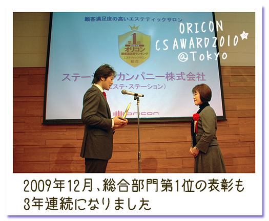 2010年度 顧客満足度「総合部門第1位」表彰