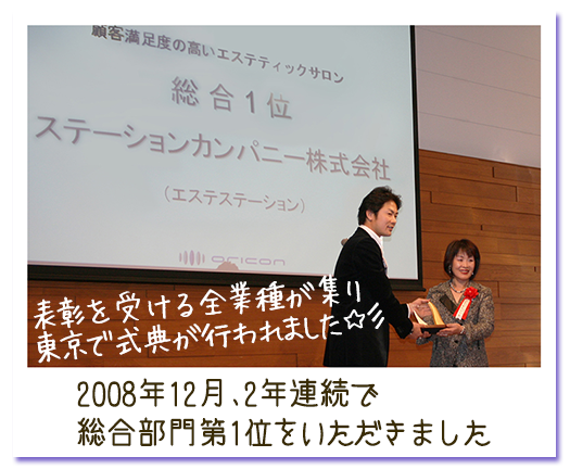 2009年度 顧客満足度「総合部門第1位」