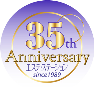 エステ･ステーション35周年ロゴ